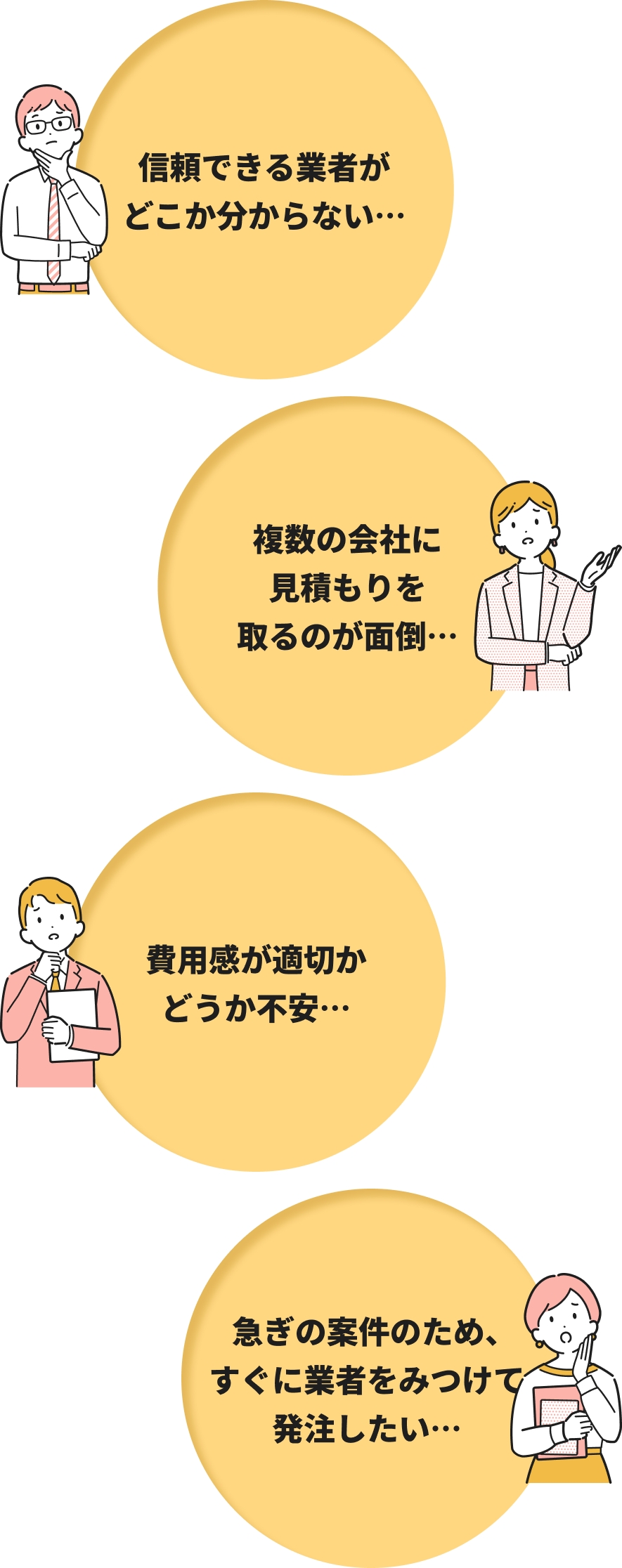 お悩みイメージ