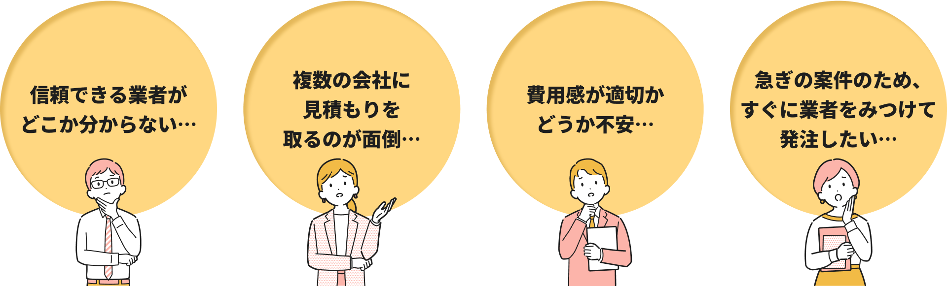 お悩みイメージ